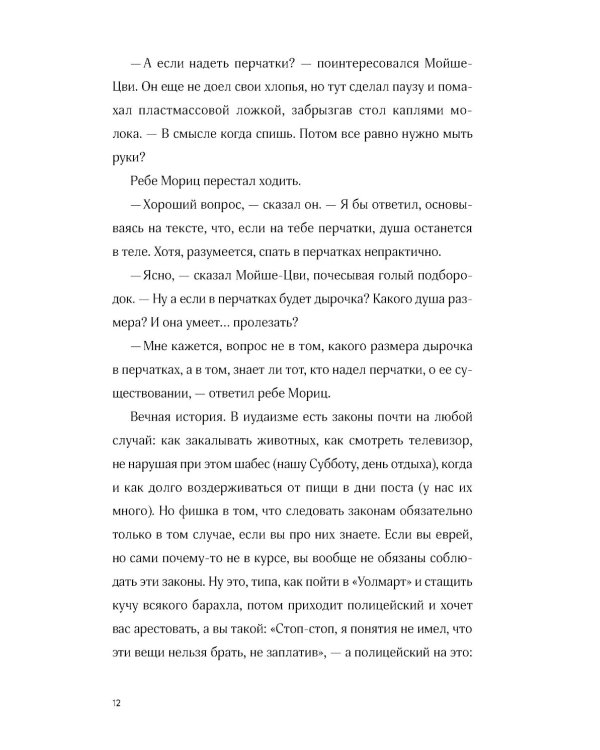 Невероятное преступление Худи Розена