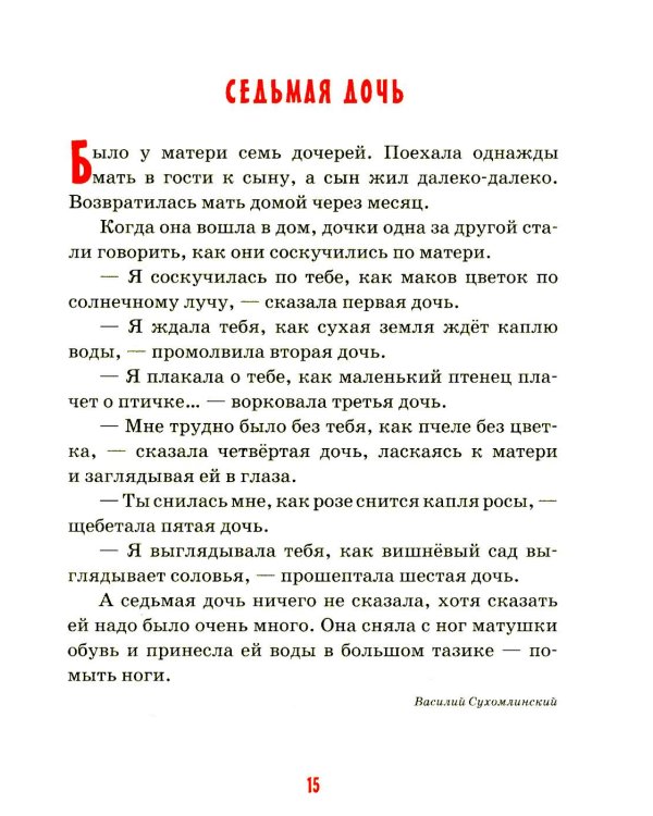 Детям о маме: сборник