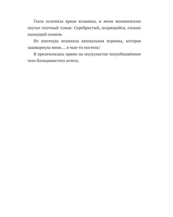 Замуж за чудовище, или Хозяйка драконьего замка