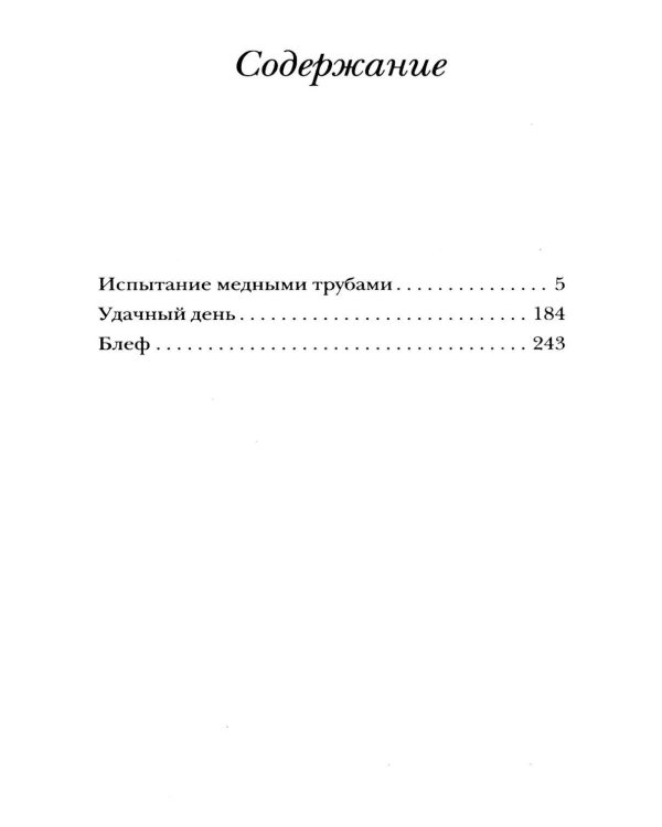 Испытание медными трубами