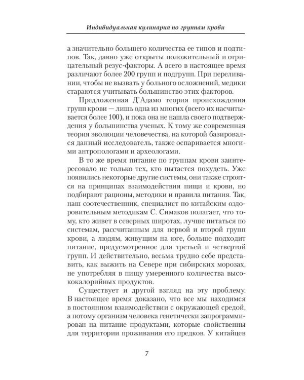 Индивидуальная кулинария по группам крови