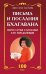 Письма и послания Бхагавана Шри Сатья Саи Бабы его преданным