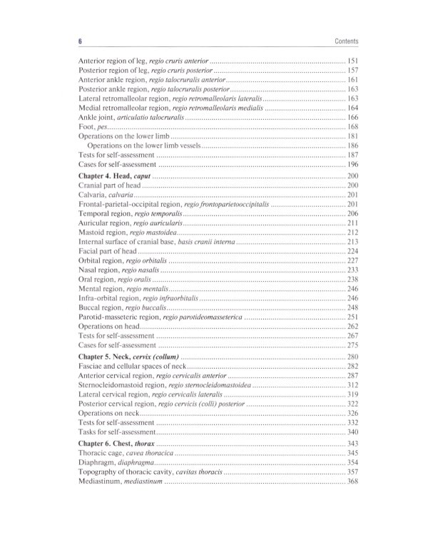 Topographic Anatomy and Operative Surgery: textbook: на англ.яз