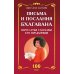 Письма и послания Бхагавана Шри Сатья Саи Бабы его преданным