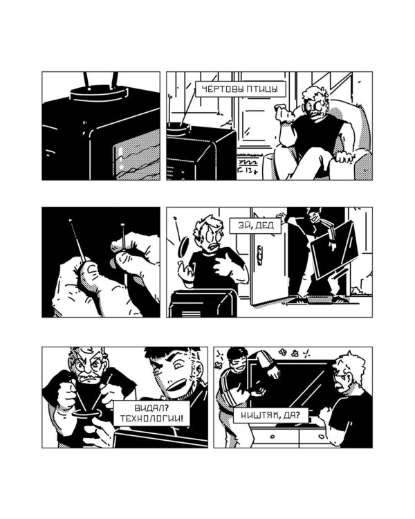 Серега. Т. 3: Третья планета: комикс