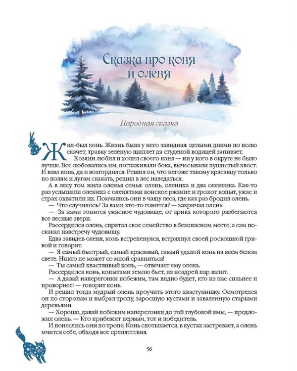 Сказки народов Русского Севера