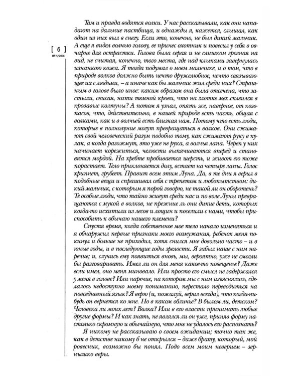 Журнал "Иностранная литература" № 5 2026 г