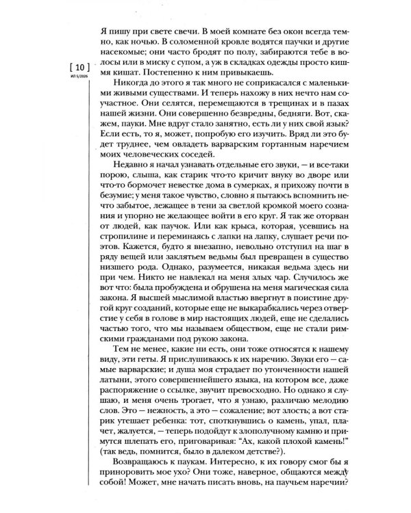 Журнал "Иностранная литература" № 5 2026 г