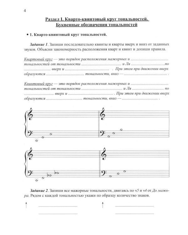 Сольфеджио: smart-пособие с мультимедийным приложением: 7-8 кл.: Учебное пособие