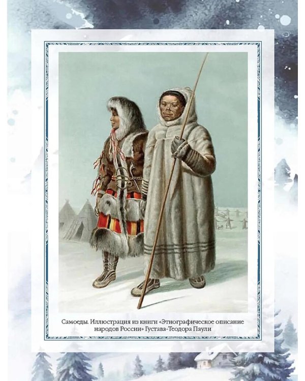 Сказки народов Русского Севера