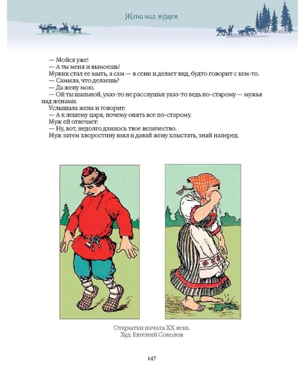 Сказки народов Русского Севера