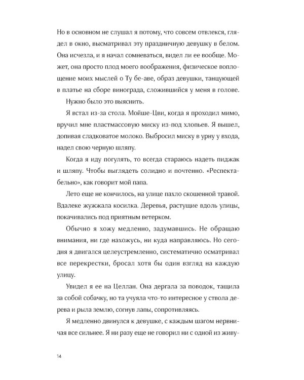 Невероятное преступление Худи Розена