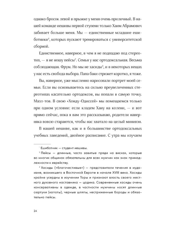 Невероятное преступление Худи Розена