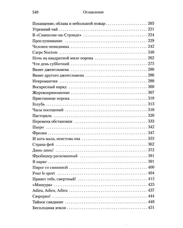 Дополнительное изображение книги «Храмы веселья»