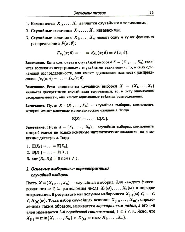 Математическая статистика в задачах: Учебное пособие