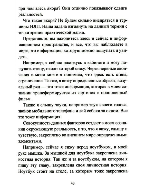 Защитная магия. Техника безопасности в магической практике