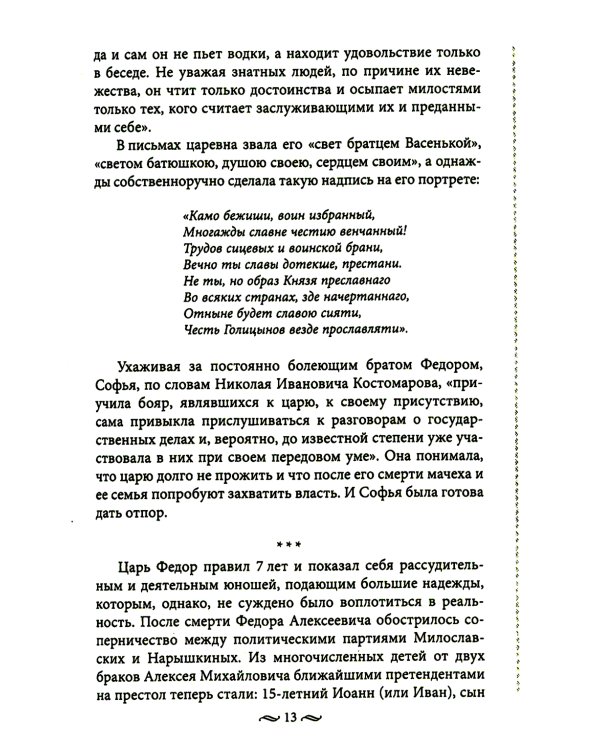 Судьба российских принцесс. От царевны Софьи до великой княжны Анастасии