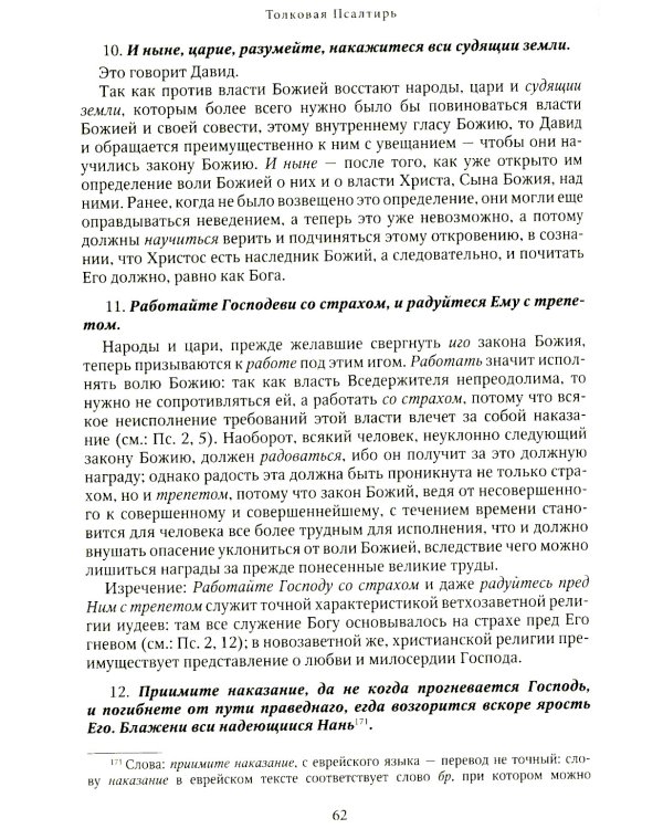Толковая Псалтирь