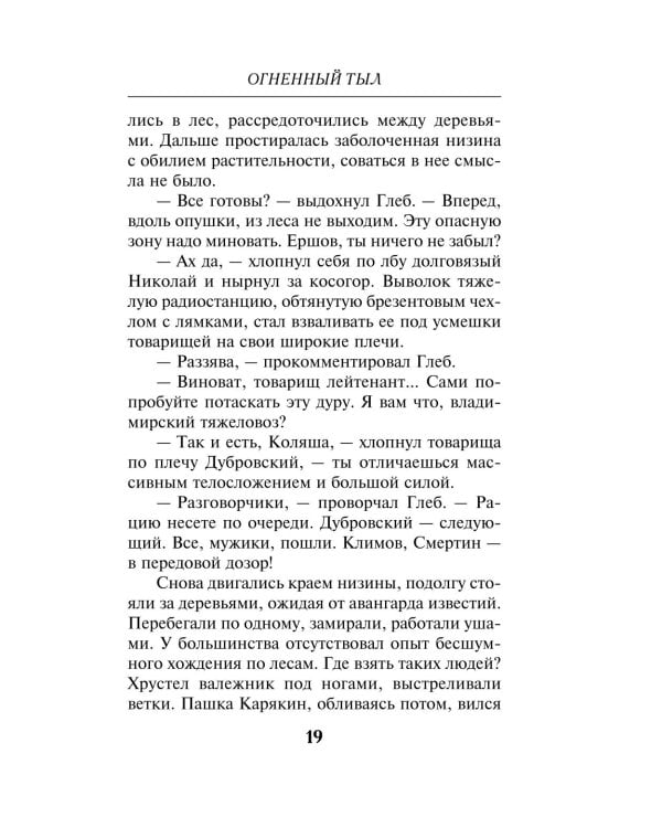 Дополнительное изображение книги «Огненный тыл»