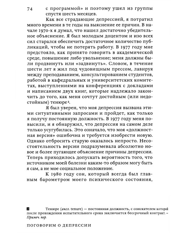Поговорим о депрессии: Признать болезнь. Преодолеть изоляцию. Принять помощь