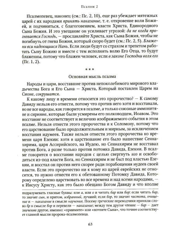 Толковая Псалтирь