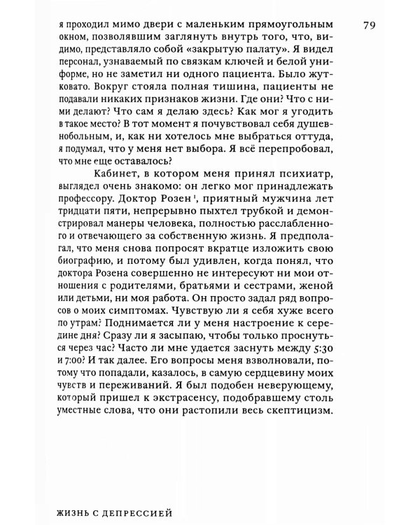 Поговорим о депрессии: Признать болезнь. Преодолеть изоляцию. Принять помощь