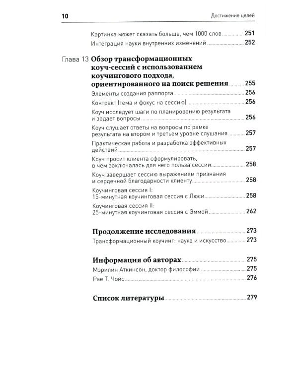 Достижение целей: Пошаговая система. 6-е изд (обл.)