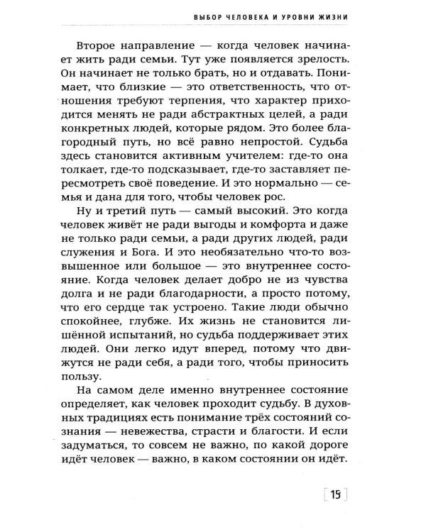 Дополнительное изображение книги «12 методов изменить судьбу. Практическое руководство по ведической психологии»