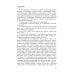Дети с нарушением слуха в условиях инклюзии: Монография. 2-е изд., испр. и доп