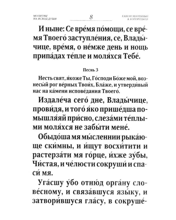 Псалтирь и Каноны по усопшим для слабовидящих: крупный шрифт