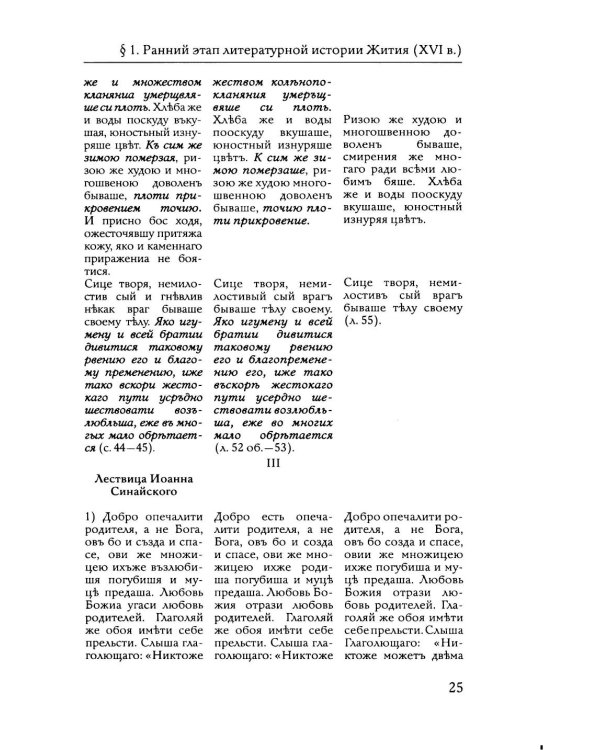 Преподобный Александр Ошевенский. Житие, похвальные слова, молитвы. Исследование и тексты