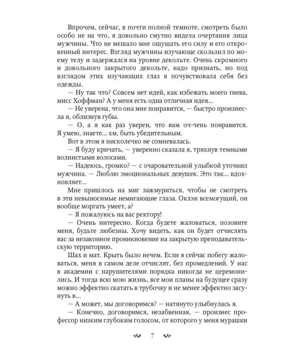 Стоять, бояться! Ревизор в академии