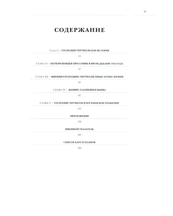 Критика. Сборник статей к книге У.С. Черчиля "Мировой кризис"