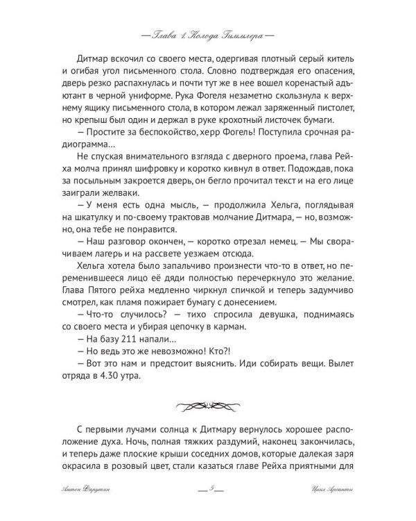 Арсанты. Затерянные миры