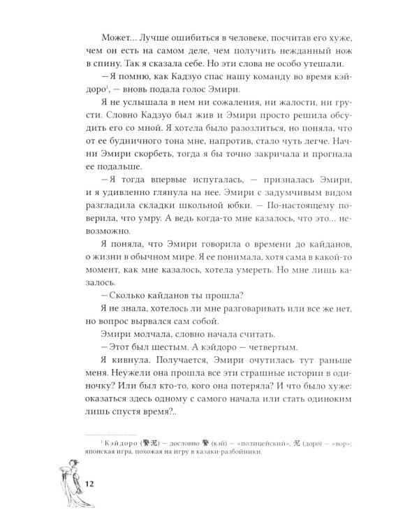 Канашибари. Пока не погаснет последний фонарь. Т. 2: роман