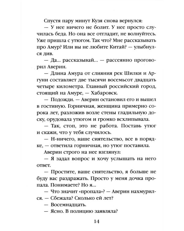 Императорский Див. Колдун Российской империи