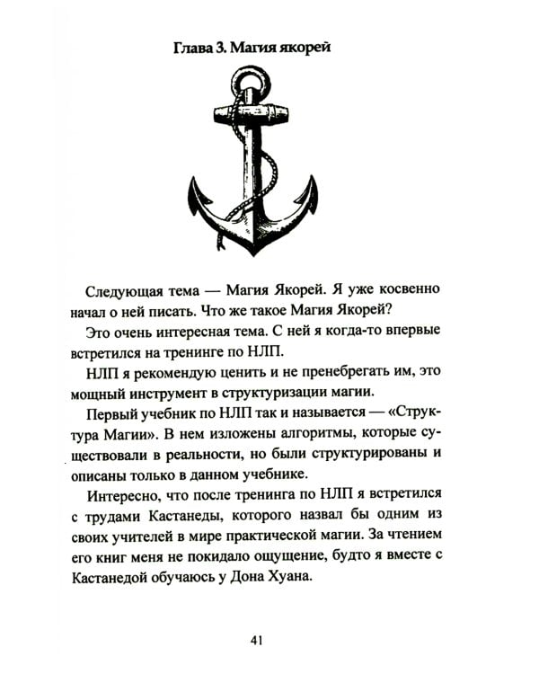 Защитная магия. Техника безопасности в магической практике