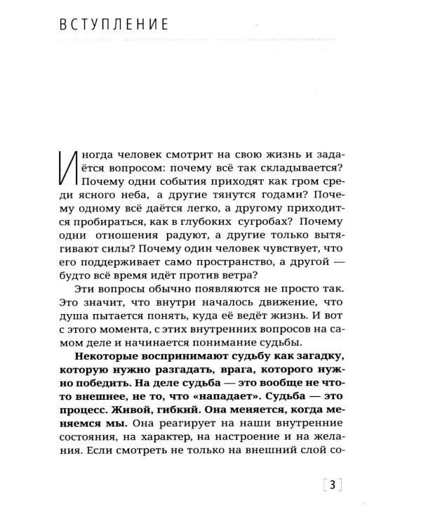 Дополнительное изображение книги «12 методов изменить судьбу. Практическое руководство по ведической психологии»