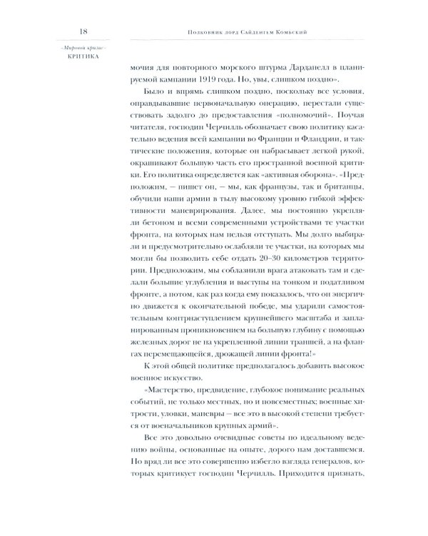 Критика. Сборник статей к книге У.С. Черчиля "Мировой кризис"