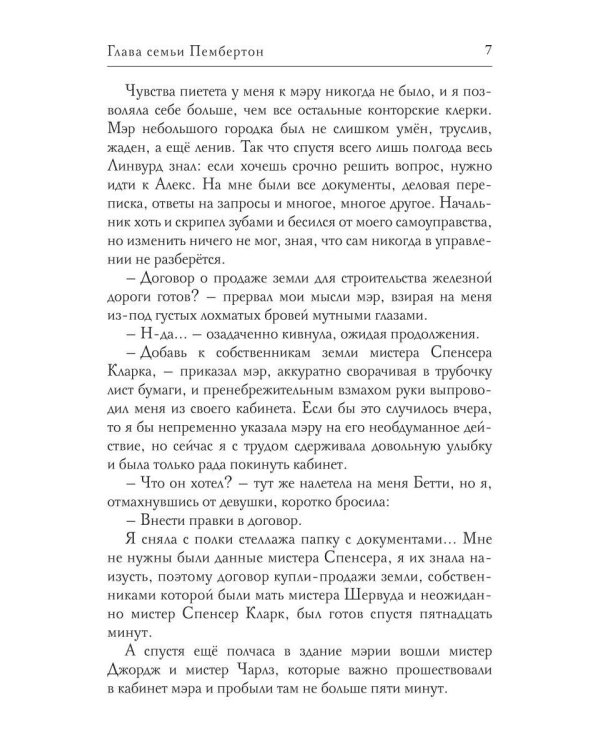 Глава семьи Пембертон