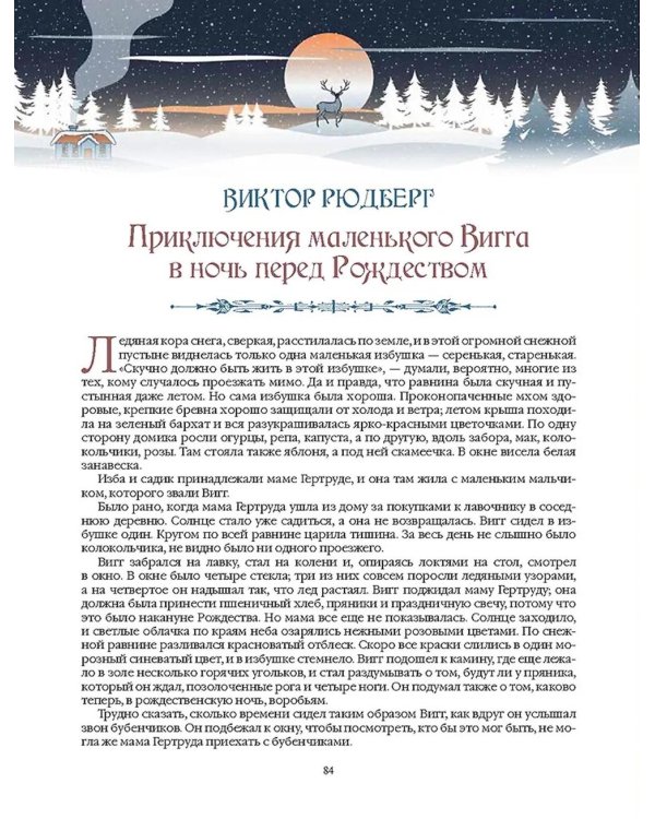 Сказки Исландии и других скандинавских стран