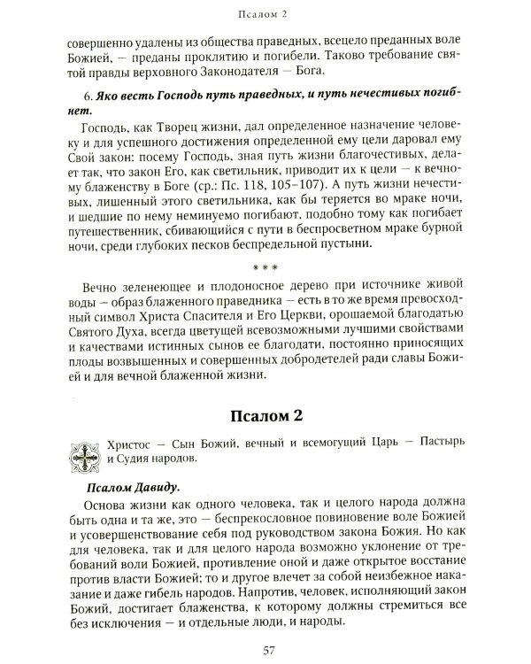 Толковая Псалтирь