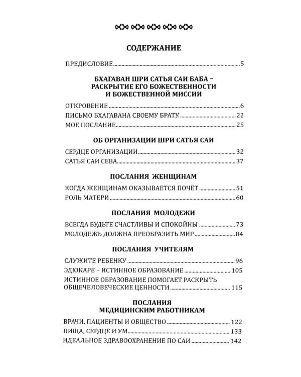 22 эпохальных выступления Бхагавана Шри Сатья Саи Бабы