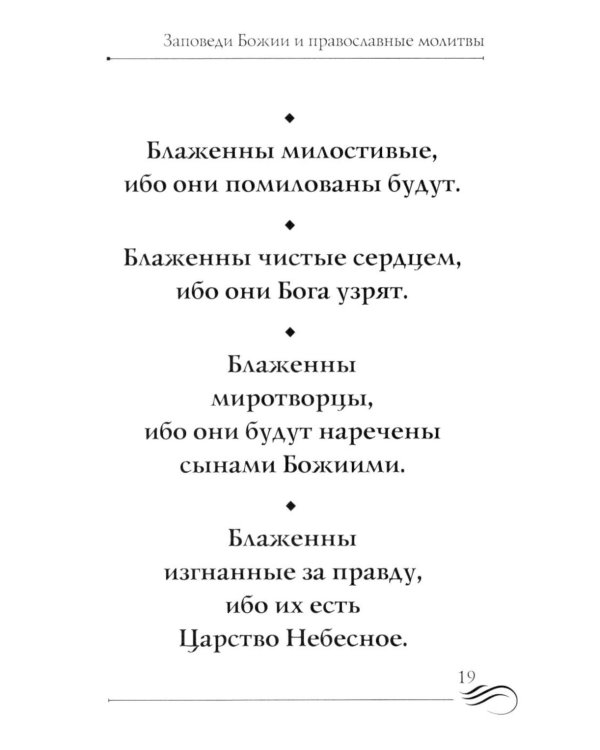 Суворовский завет воинам. Сборник православных молитв: карманный