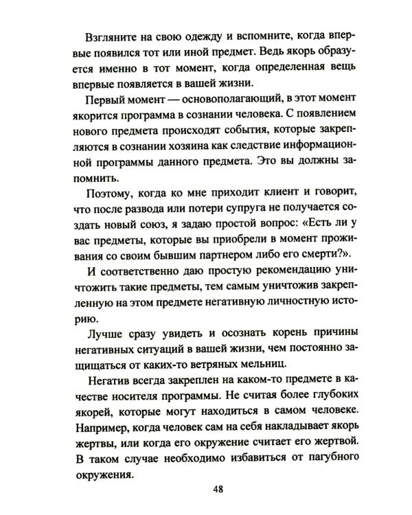 Защитная магия. Техника безопасности в магической практике