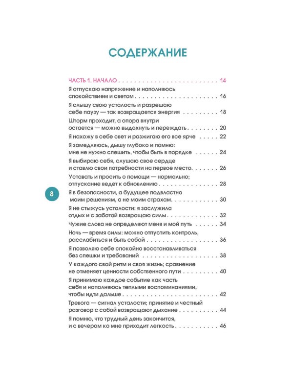 Бережно переписать себя. Дневник, в котором ты шаг за шагом борешься с усталостью и выгоранием