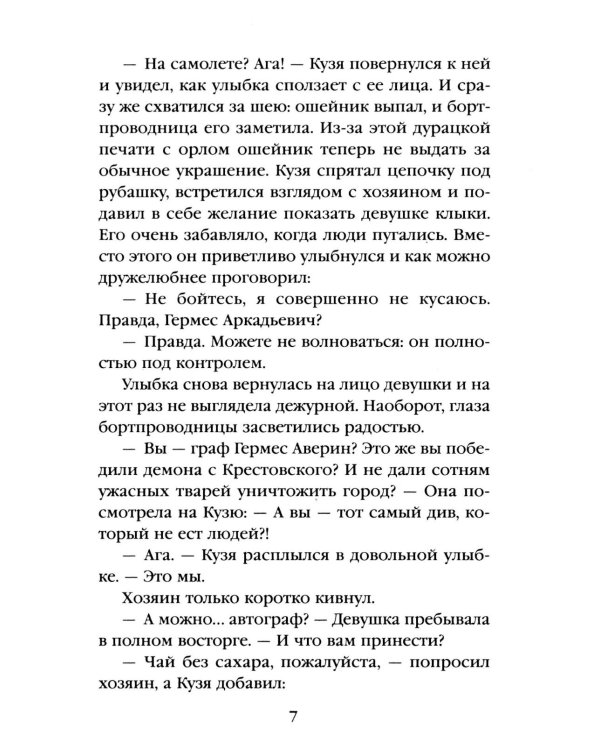 Императорский Див. Колдун Российской империи