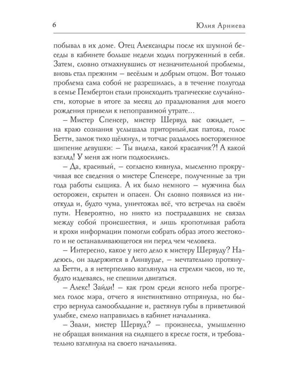 Глава семьи Пембертон