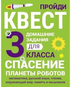 Спасение планеты