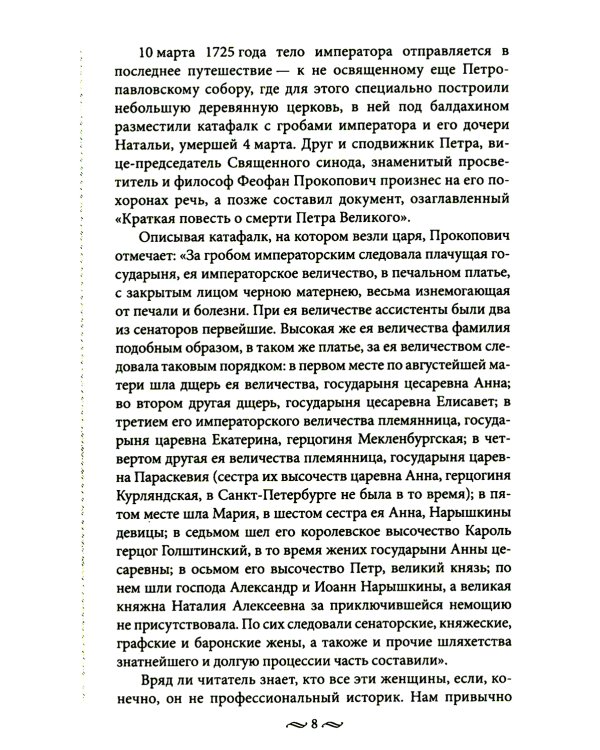 Судьба российских принцесс. От царевны Софьи до великой княжны Анастасии